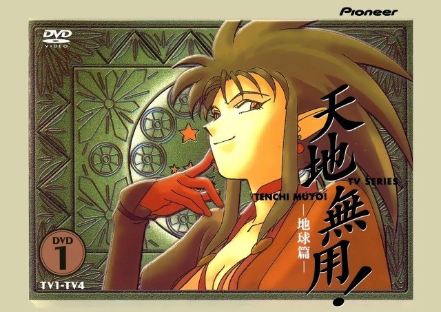BUY NEW tenchi muyo - 135457 Premium Anime Print Poster tenchi muyo - 135458 image