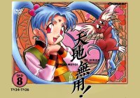 BUY NEW tenchi muyo - 138505 Premium Anime Print Poster