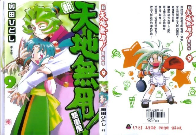BUY NEW tenchi muyo - 15784 Premium Anime Print Poster tenchi muyo - 161853 image