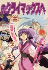 BUY NEW tenchi muyo - 189041 Premium Anime Print Poster