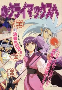 BUY NEW tenchi muyo - 189041 Premium Anime Print Poster