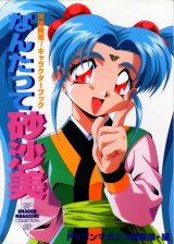 BUY NEW tenchi muyo - 190589 Premium Anime Print Poster