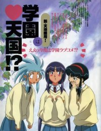 BUY NEW tenchi muyo - 193495 Premium Anime Print Poster