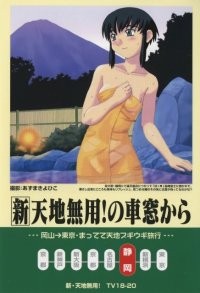 BUY NEW tenchi muyo - 193624 Premium Anime Print Poster