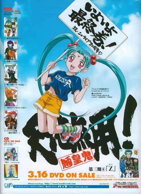 BUY NEW tenchi muyo - 23698 Premium Anime Print Poster tenchi muyo - 25791 image