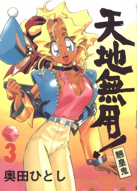 BUY NEW tenchi muyo - 25829 Premium Anime Print Poster tenchi muyo - 25831 image