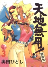 BUY NEW tenchi muyo - 25829 Premium Anime Print Poster