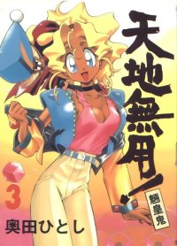 BUY NEW tenchi muyo - 25829 Premium Anime Print Poster