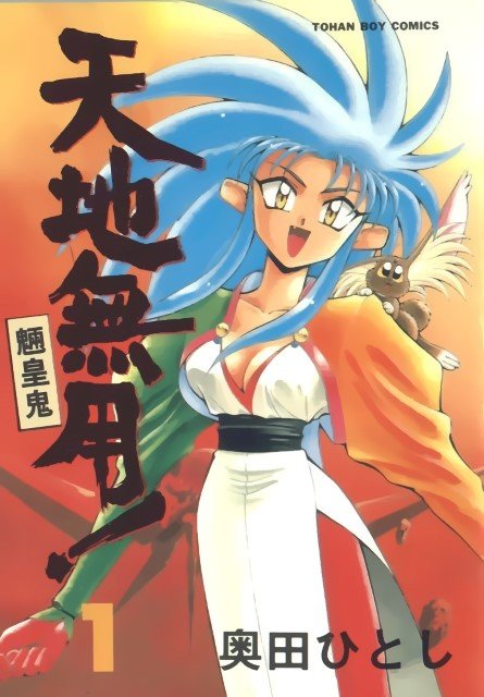 BUY NEW tenchi muyo - 25831 Premium Anime Print Poster tenchi muyo - 26745 image