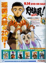 BUY NEW tenchi muyo - 31371 Premium Anime Print Poster