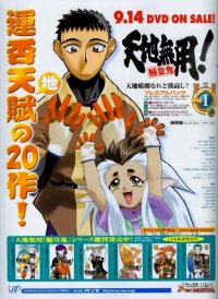 BUY NEW tenchi muyo - 31371 Premium Anime Print Poster