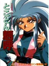 BUY NEW tenchi muyo - 46745 Premium Anime Print Poster