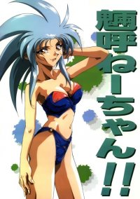 BUY NEW tenchi muyo - 51954 Premium Anime Print Poster