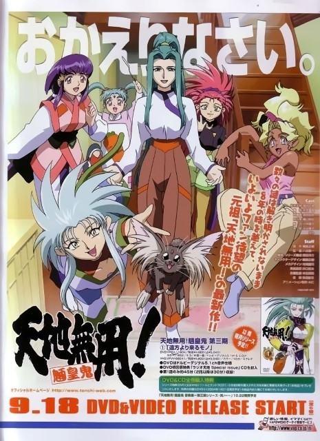 BUY NEW tenchi muyo - 7977 Premium Anime Print Poster tenchi muyo - 7978 image