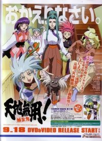 BUY NEW tenchi muyo - 7977 Premium Anime Print Poster