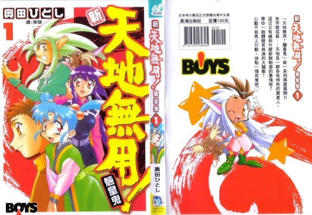 BUY NEW tenchi muyo - 96188 Premium Anime Print Poster tenchi muyo - 96559 image