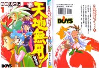 BUY NEW tenchi muyo - 96188 Premium Anime Print Poster