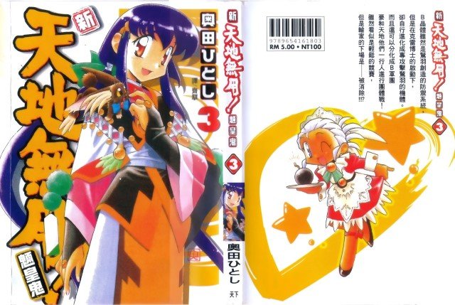 BUY NEW tenchi muyo - 96560 Premium Anime Print Poster tenchi muyo - 96561 image