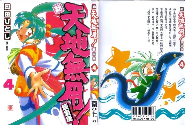 BUY NEW tenchi muyo - 96561 Premium Anime Print Poster tenchi muyo - 96562 image