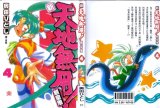 BUY NEW tenchi muyo - 96561 Premium Anime Print Poster