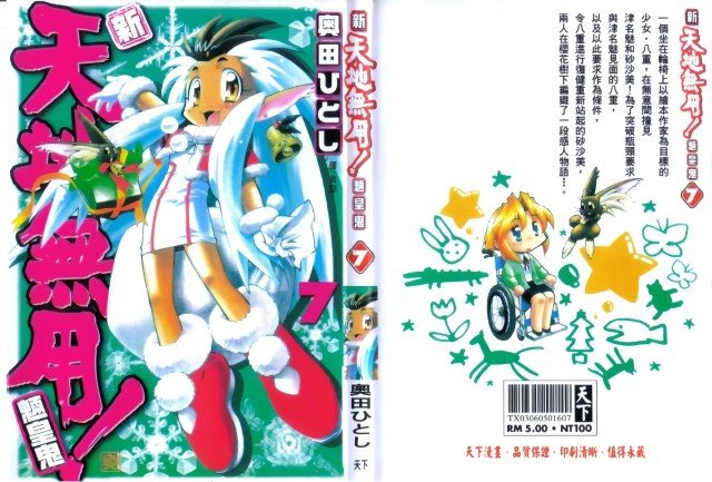 BUY NEW tenchi muyo - 96564 Premium Anime Print Poster tenchi muyo - 9801 image