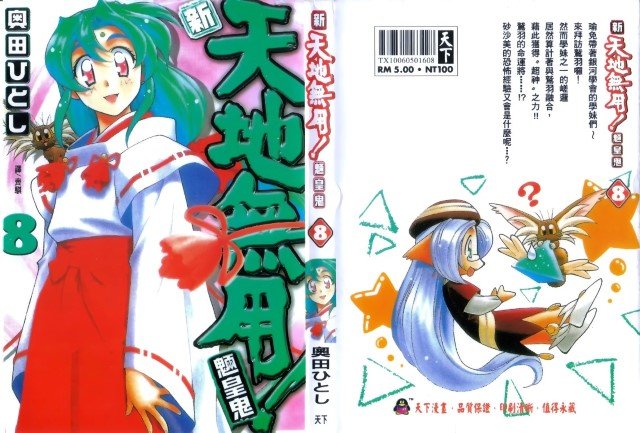 BUY NEW tenchi muyo - 9801 Premium Anime Print Poster tenchi muyo - 9802 image