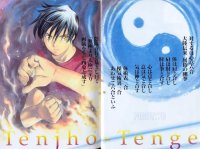 BUY NEW tenjou tenge - 161113 Premium Anime Print Poster