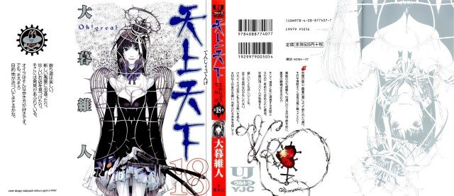 BUY NEW tenjou tenge - 188944 Premium Anime Print Poster tenjou tenge - 189244 image