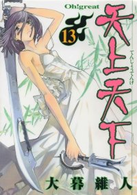 BUY NEW tenjou tenge - 19800 Premium Anime Print Poster