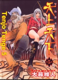 BUY NEW tenjou tenge - 36173 Premium Anime Print Poster