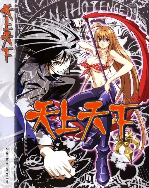 BUY NEW tenjou tenge - 50239 Premium Anime Print Poster tenjou tenge - 50240 image