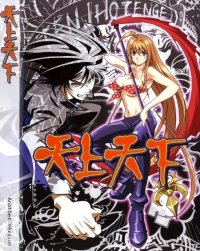 BUY NEW tenjou tenge - 50239 Premium Anime Print Poster