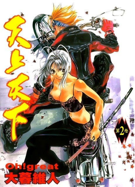 BUY NEW tenjou tenge - 57169 Premium Anime Print Poster tenjou tenge - 58010 image