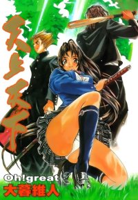 BUY NEW tenjou tenge - 58010 Premium Anime Print Poster