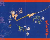 BUY NEW tenjou tenge - 61637 Premium Anime Print Poster