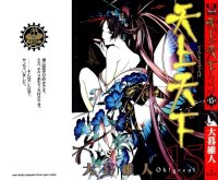 BUY NEW tenjou tenge - 7904 Premium Anime Print Poster