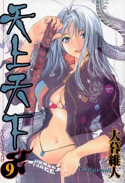 BUY NEW tenjou tenge - 97154 Premium Anime Print Poster tenjou tenge - 9878 image