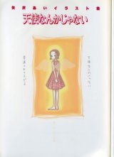 BUY NEW tenshi nanka ja nai - 20873 Premium Anime Print Poster