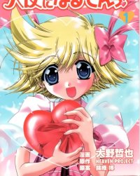 BUY NEW tenshi ni narumon - 61586 Premium Anime Print Poster