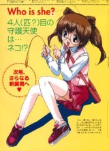 BUY NEW tenshi no shippo - 191889 Premium Anime Print Poster