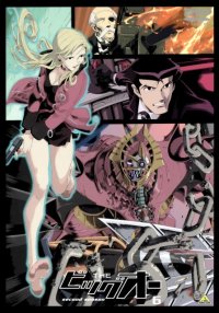 BUY NEW the big o - 51830 Premium Anime Print Poster
