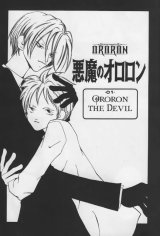 BUY NEW the demon ororon - 168411 Premium Anime Print Poster