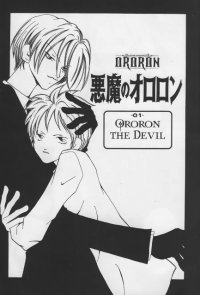 BUY NEW the demon ororon - 168411 Premium Anime Print Poster