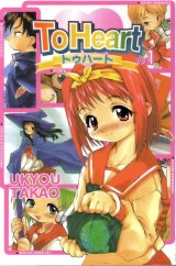 BUY NEW to heart - 89807 Premium Anime Print Poster