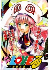 BUY NEW to love ru - 138422 Premium Anime Print Poster