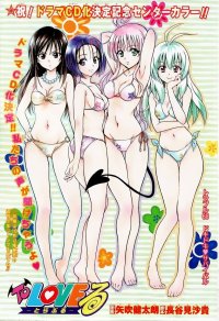 BUY NEW to love ru - 149764 Premium Anime Print Poster
