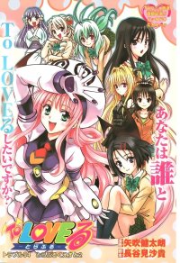 BUY NEW to love ru - 175322 Premium Anime Print Poster