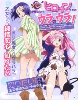 BUY NEW to love ru - 180325 Premium Anime Print Poster