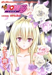 BUY NEW to love ru - 181449 Premium Anime Print Poster
