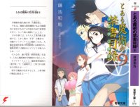 BUY NEW toaru majutsu no kinsho mokuroku - 168143 Premium Anime Print Poster